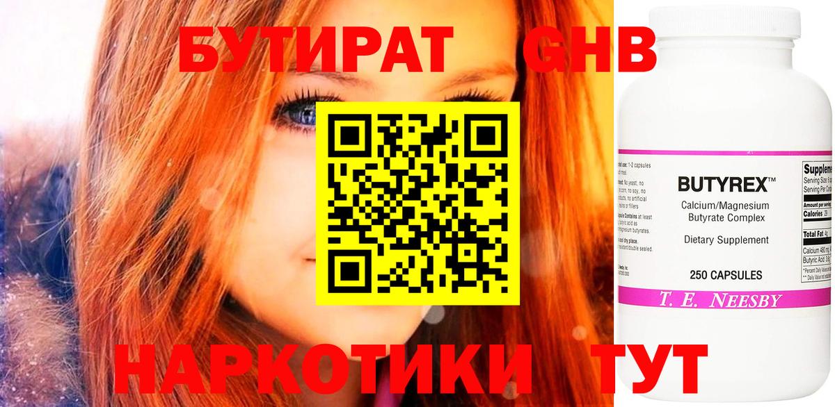Бутират 1.4BDO  Вход с VPN  Ипатово 