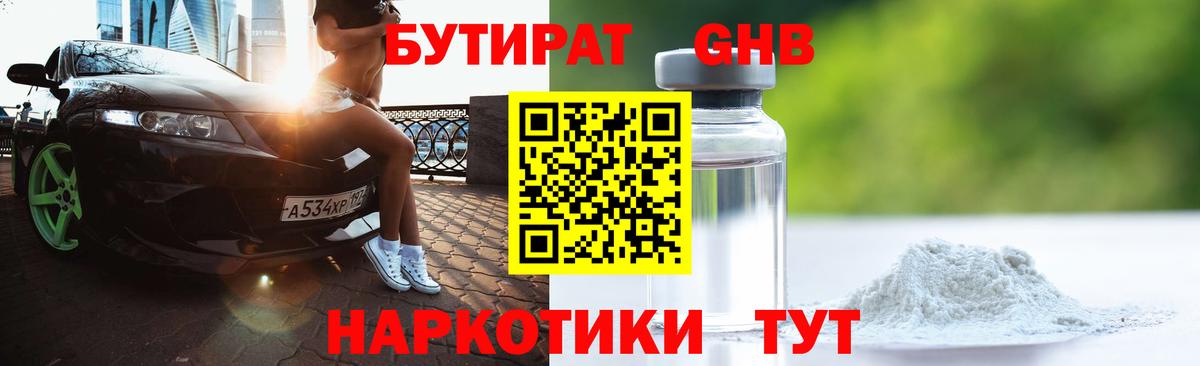 Бутират 1.4BDO Ипатово
