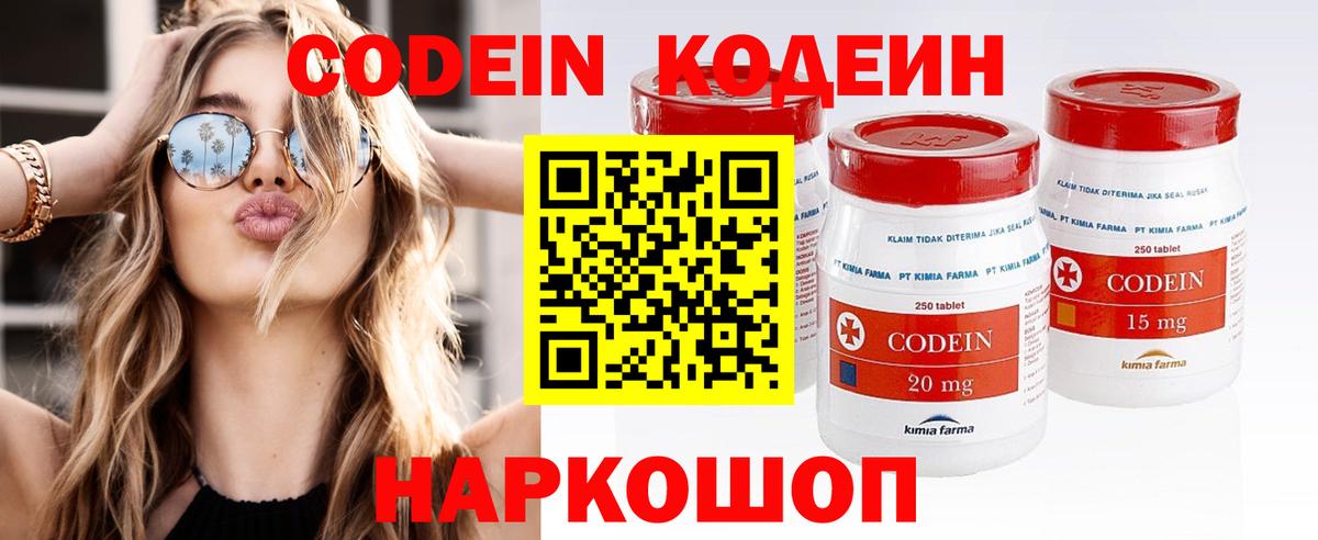 Ипатово  Кодеин напиток Lean (лин)  Вход с VPN 